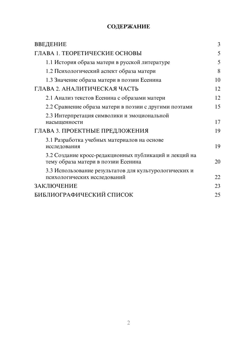 Предпросмотр курсовой работы 2