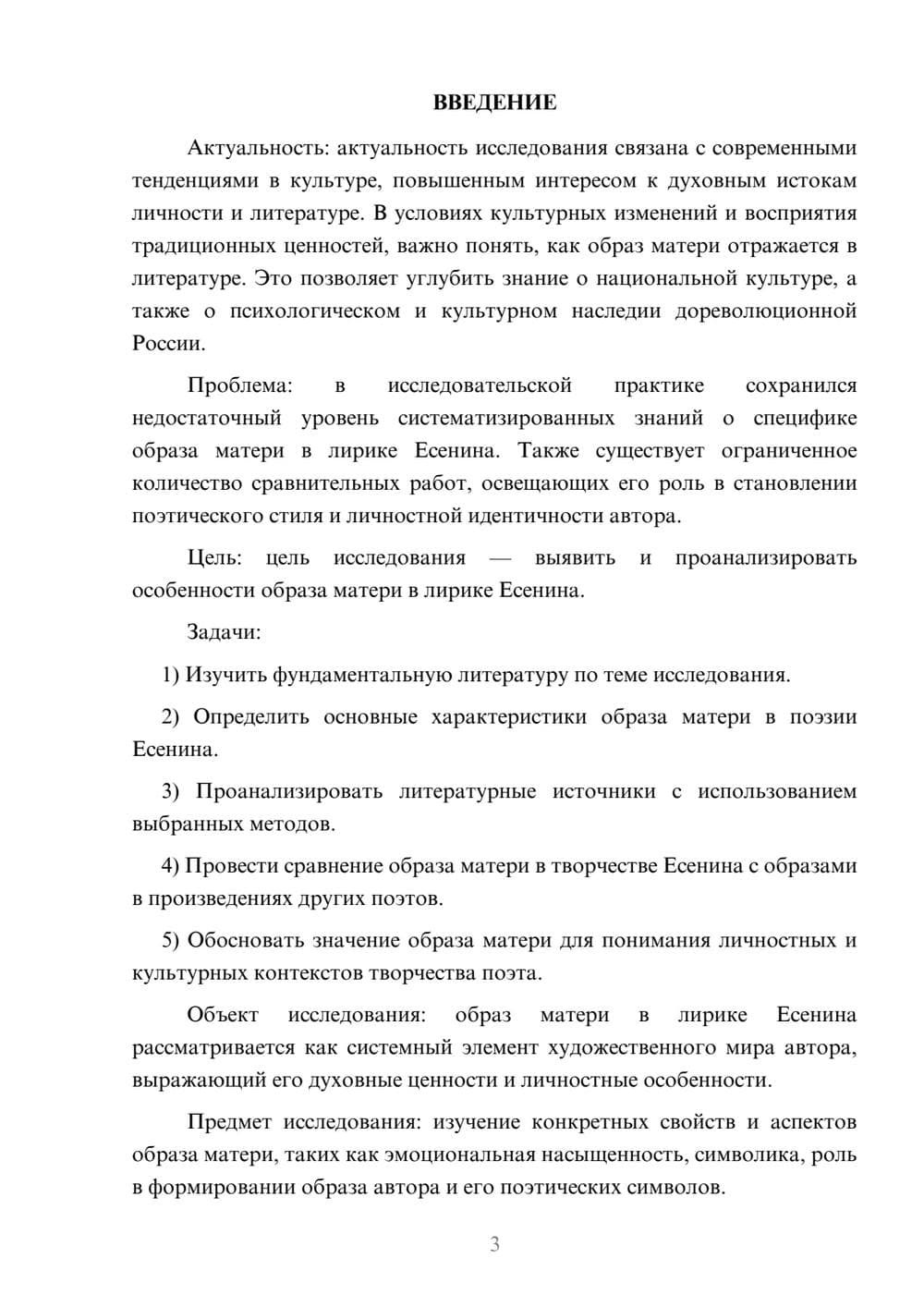 Предпросмотр курсовой работы 3