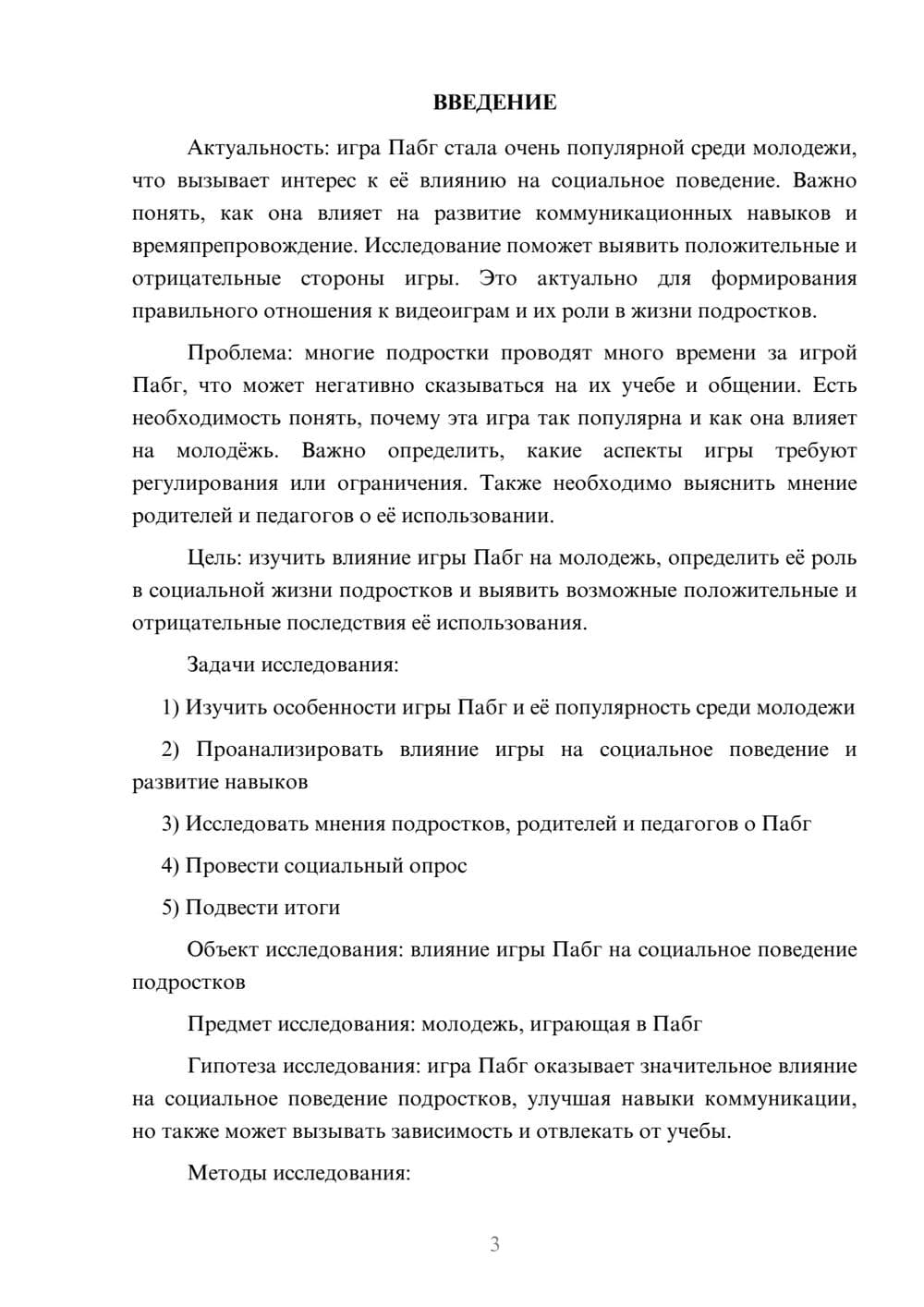 Предпросмотр проекта 3