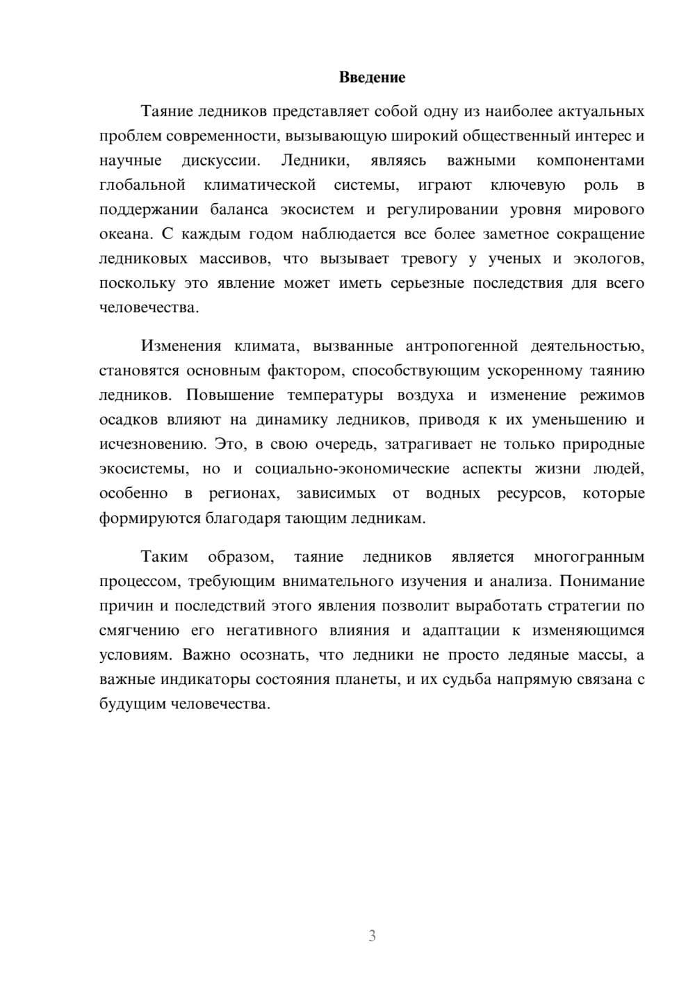 Предпросмотр реферата 3