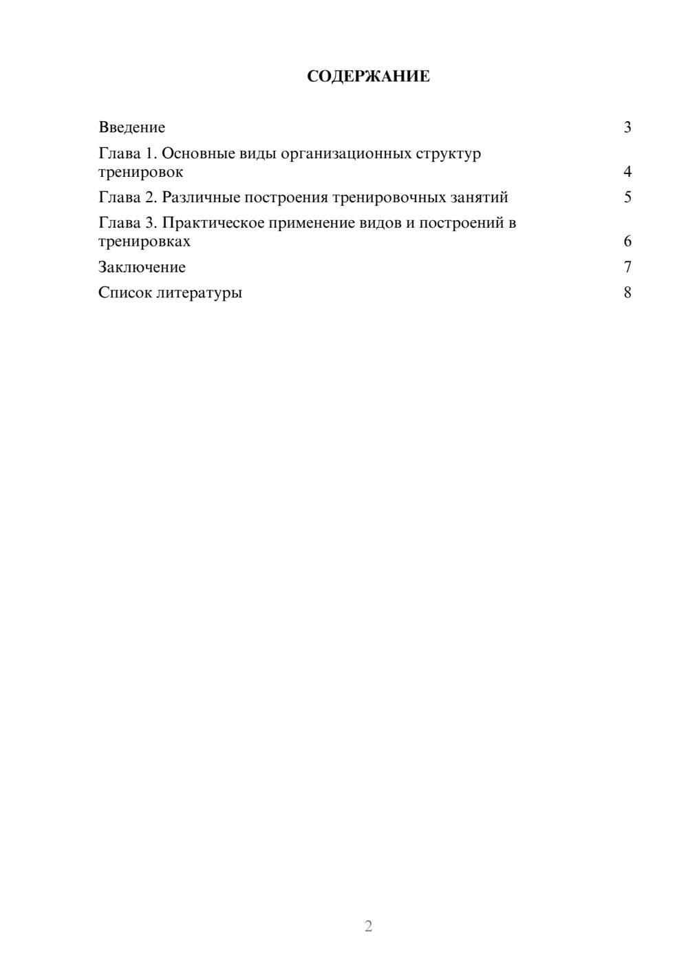 Предпросмотр доклада 2