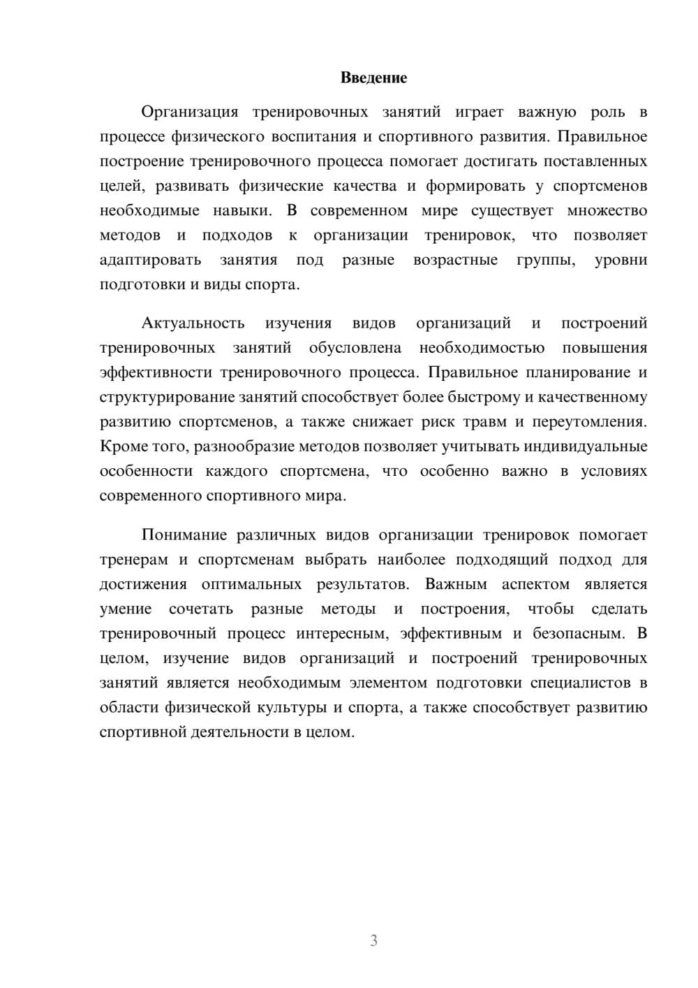 Предпросмотр доклада 3