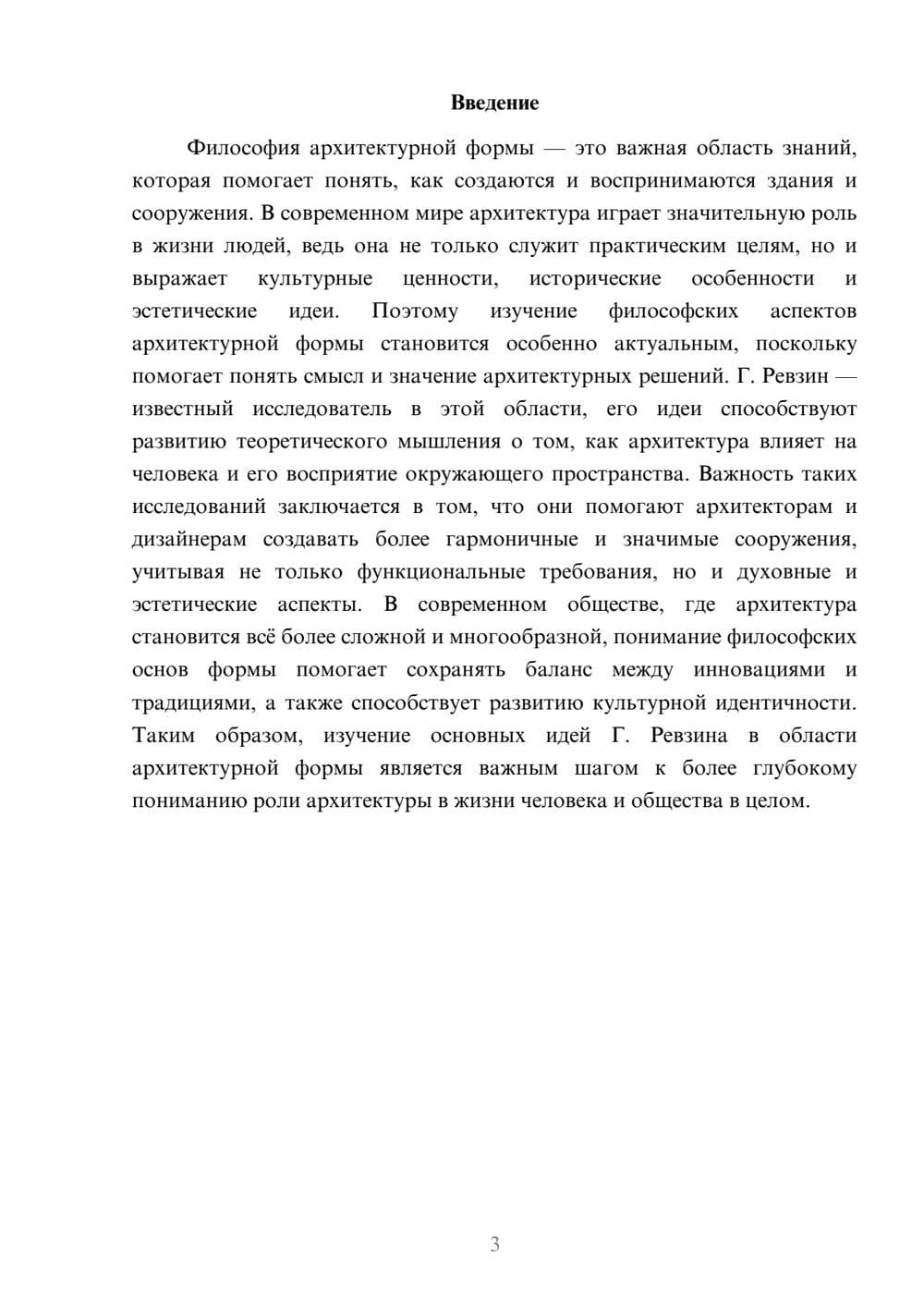 Предпросмотр доклада 3