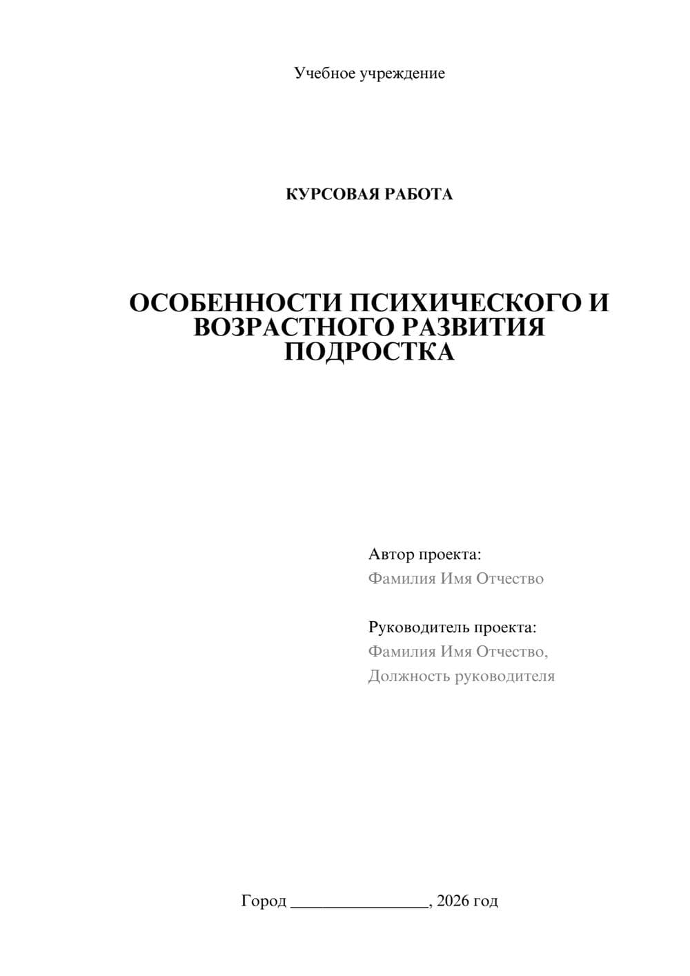 Предпросмотр курсовой работы 1