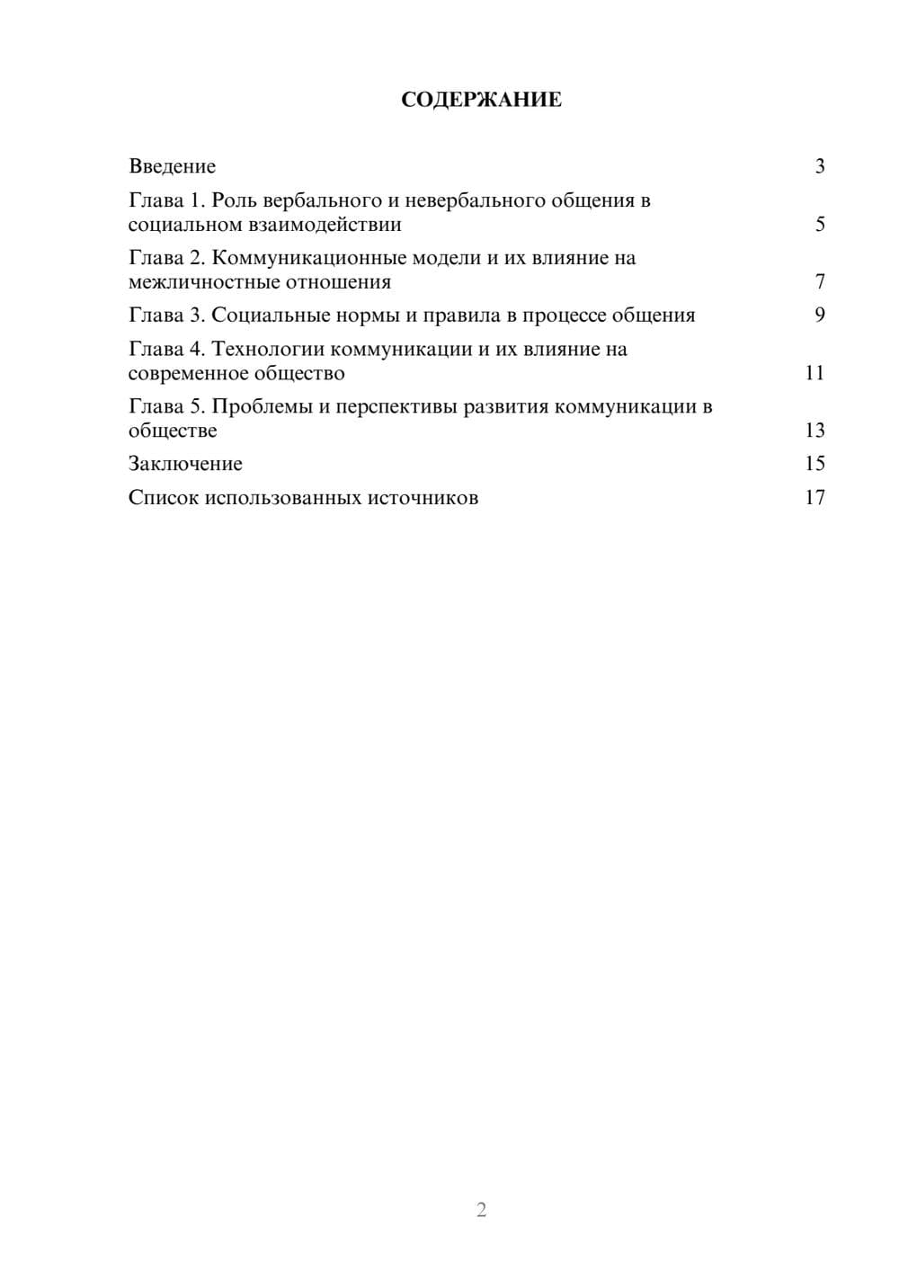 Предпросмотр реферата 2