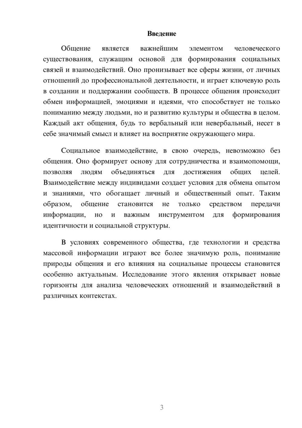 Предпросмотр реферата 3