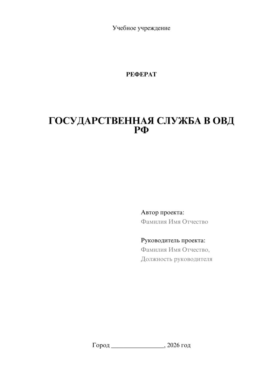 Предпросмотр реферата 1