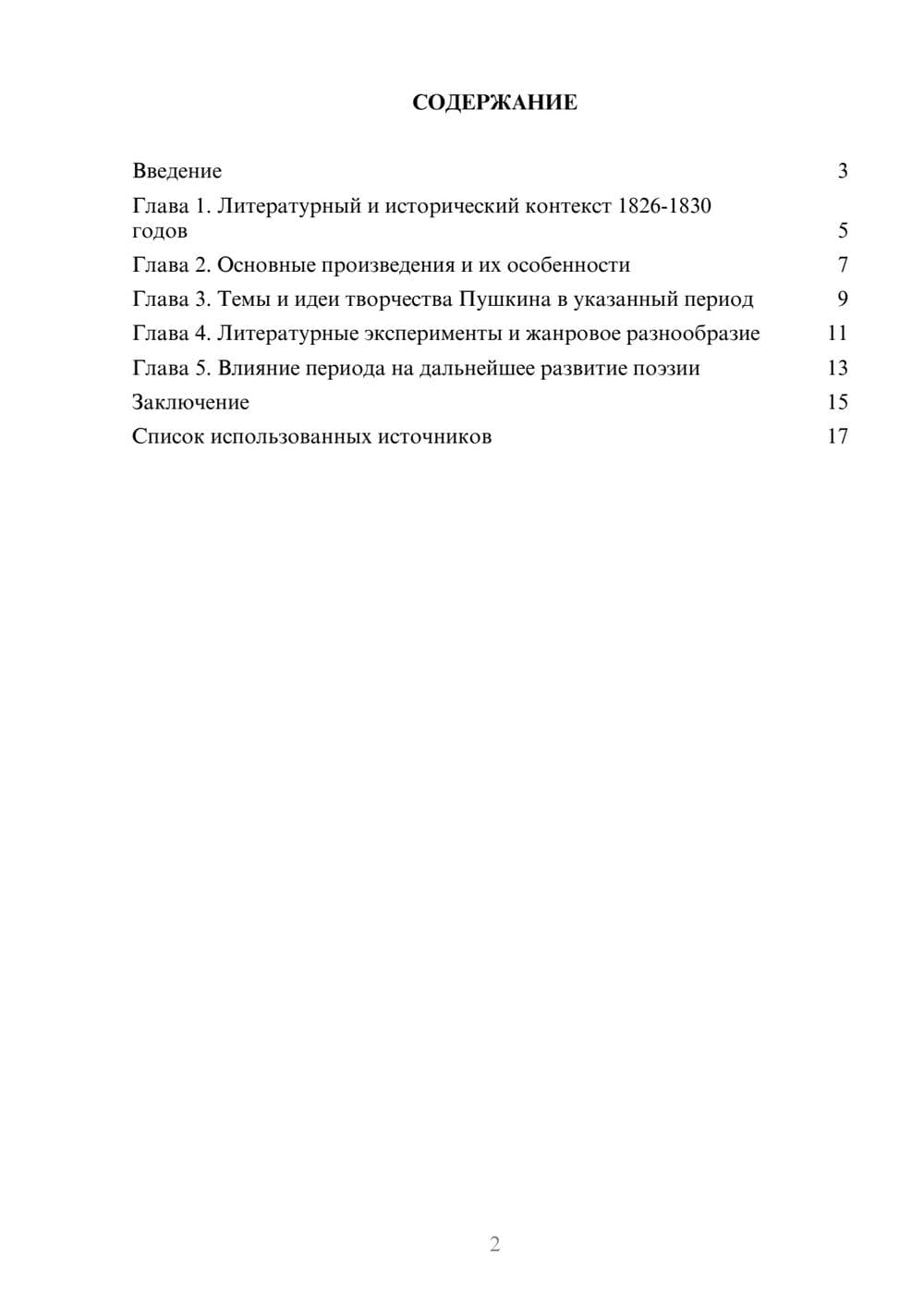 Предпросмотр реферата 2