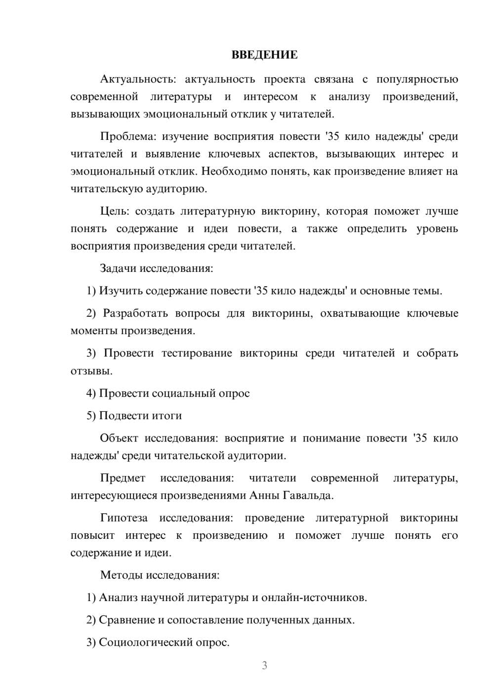 Предпросмотр проекта 3