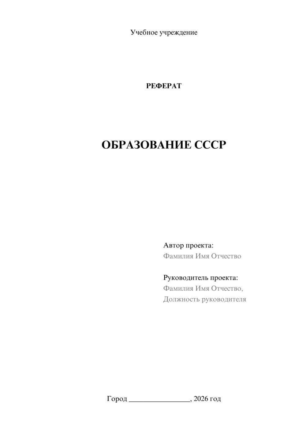 Предпросмотр реферата 1