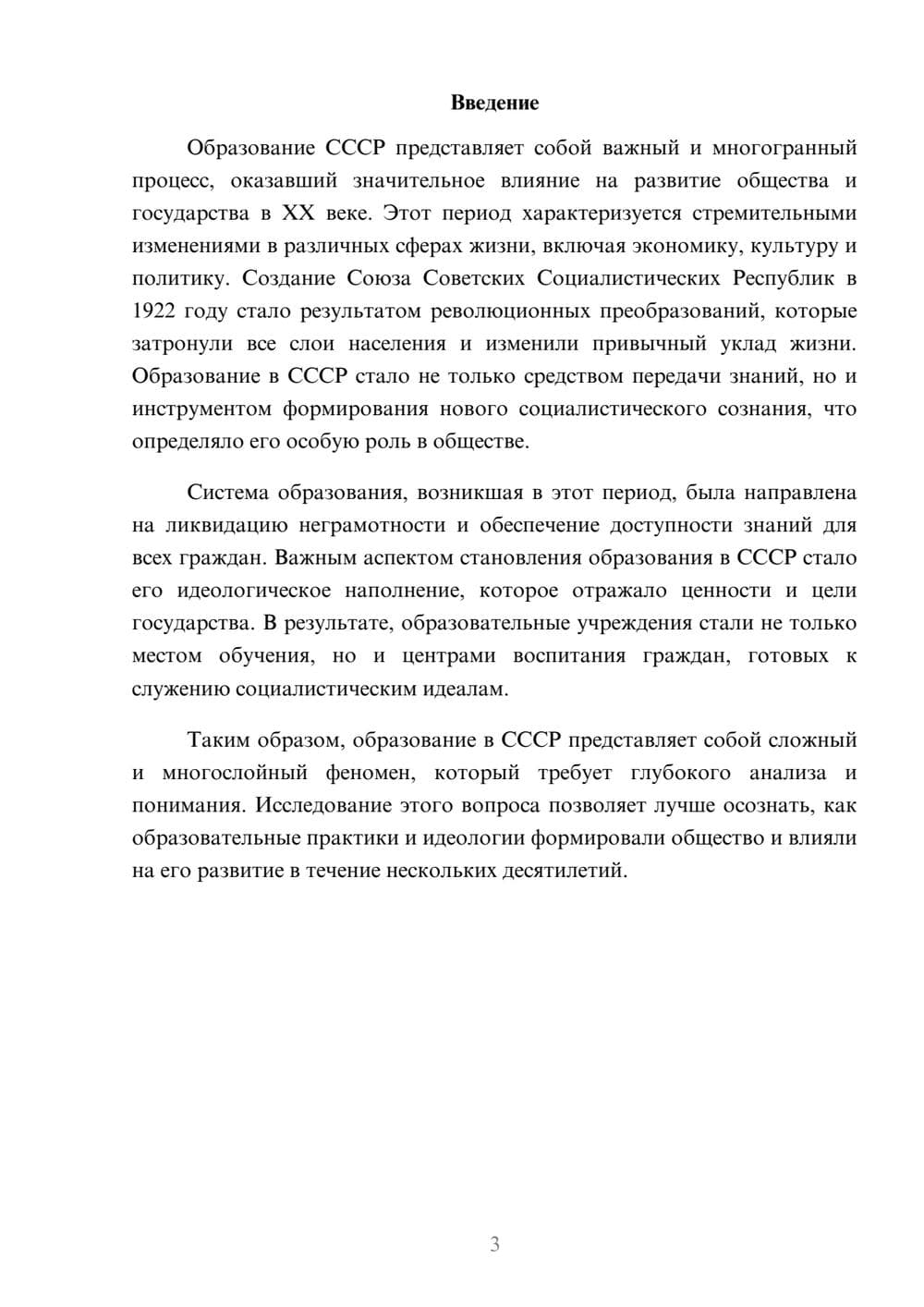 Предпросмотр реферата 3