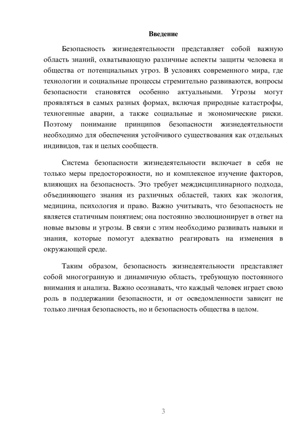 Предпросмотр реферата 3