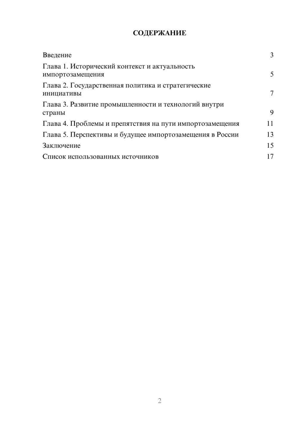 Предпросмотр реферата 2