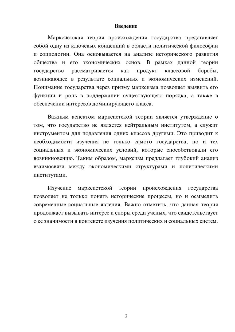 Предпросмотр реферата 3