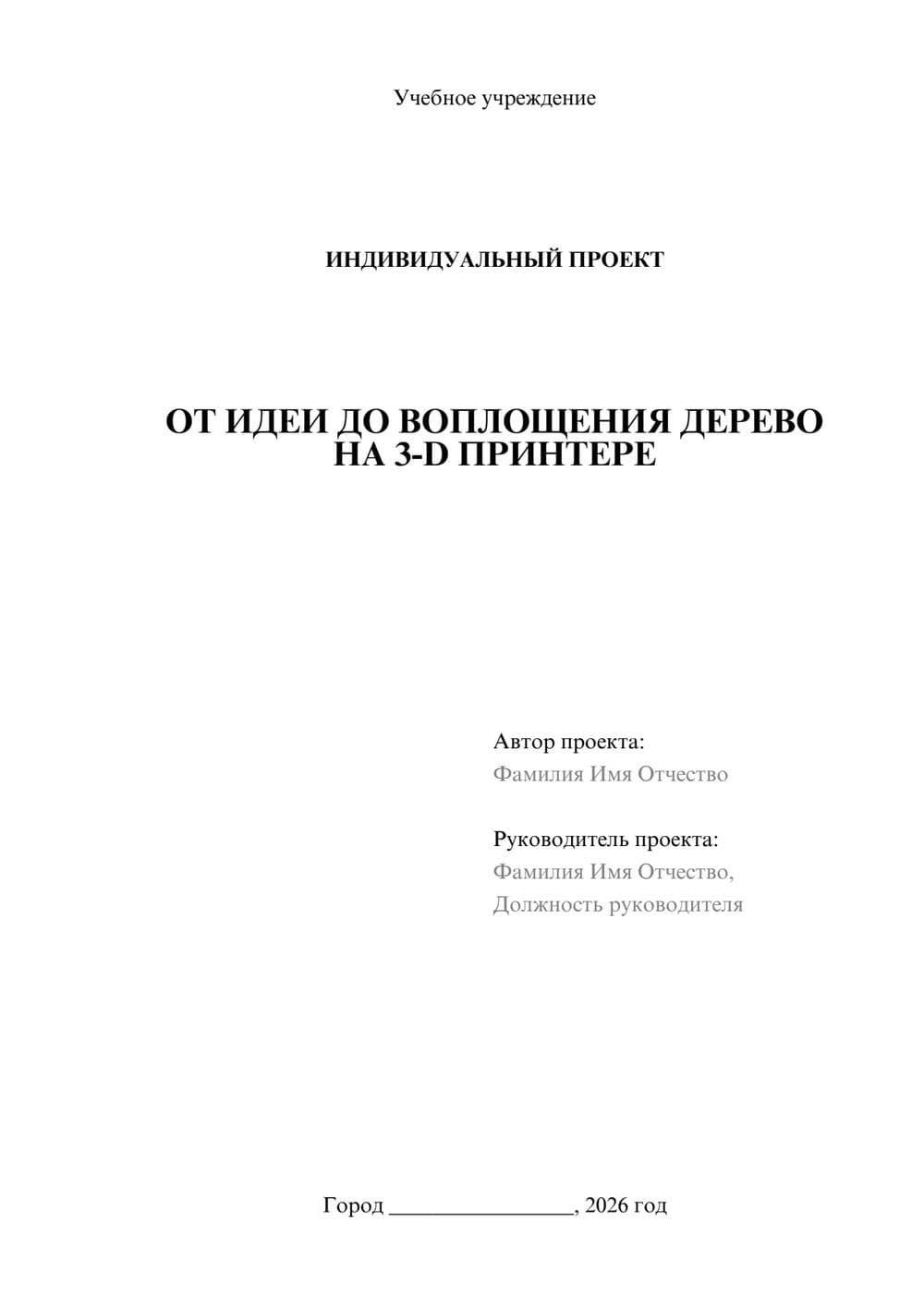 Предпросмотр проекта 1