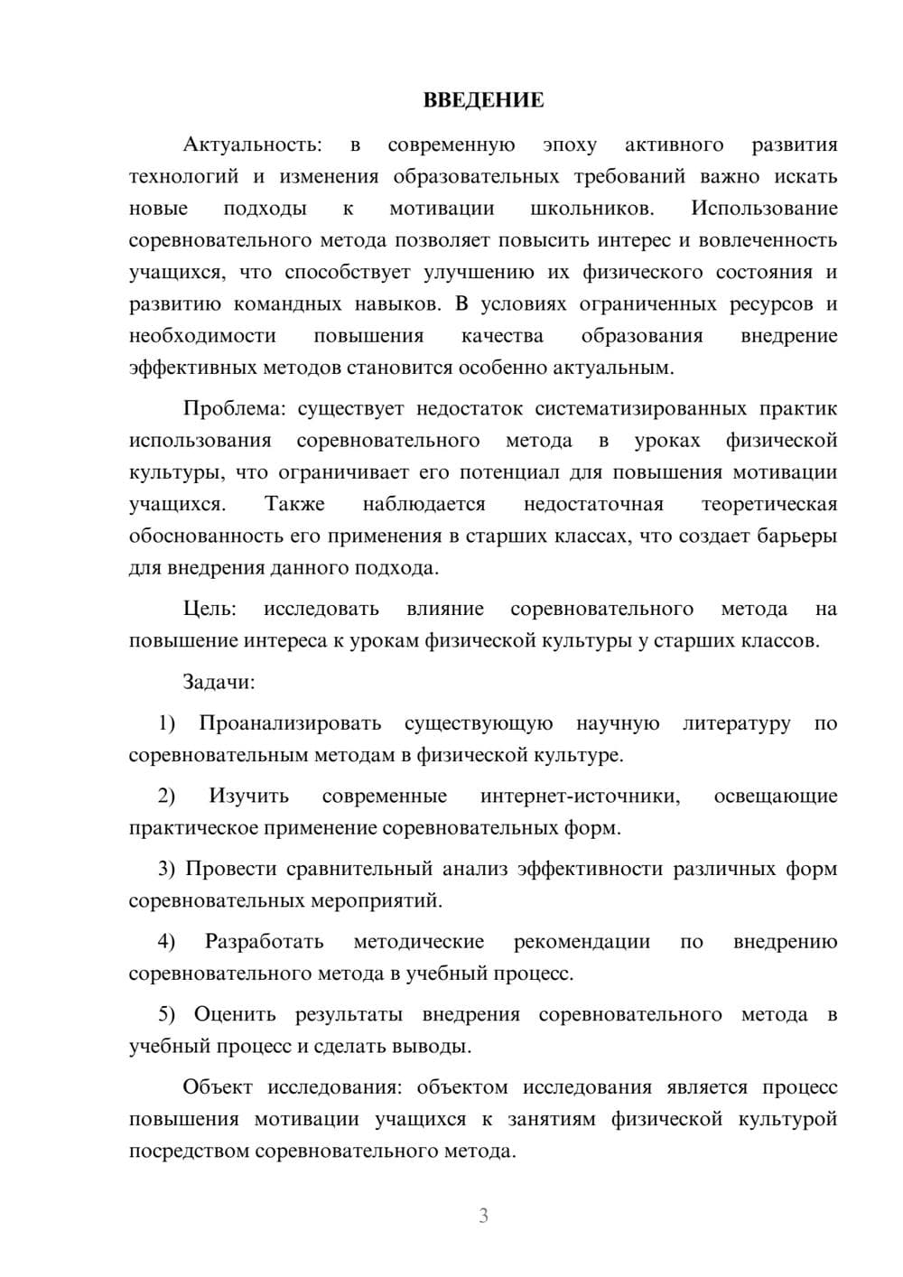 Предпросмотр курсовой работы 3