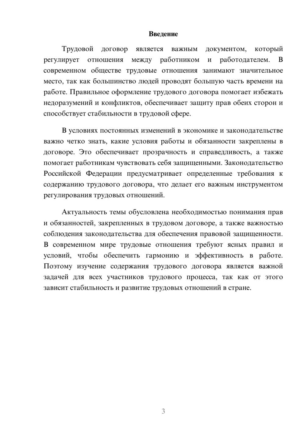 Предпросмотр доклада 3