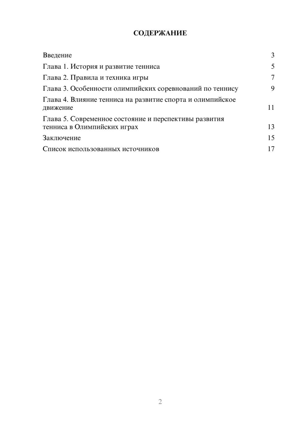 Предпросмотр реферата 2