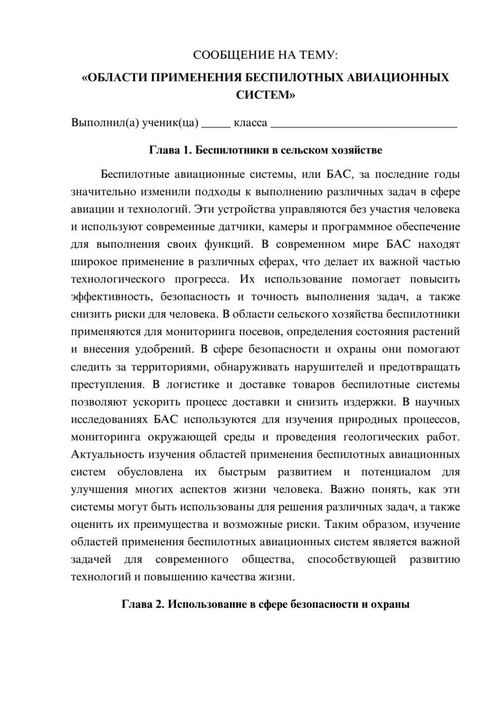 Предпросмотр сообщения 1
