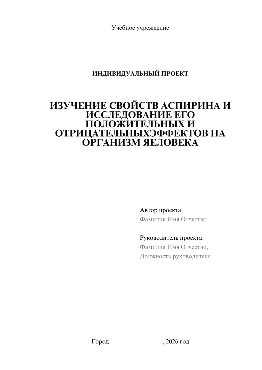 Предпросмотр проекта 1