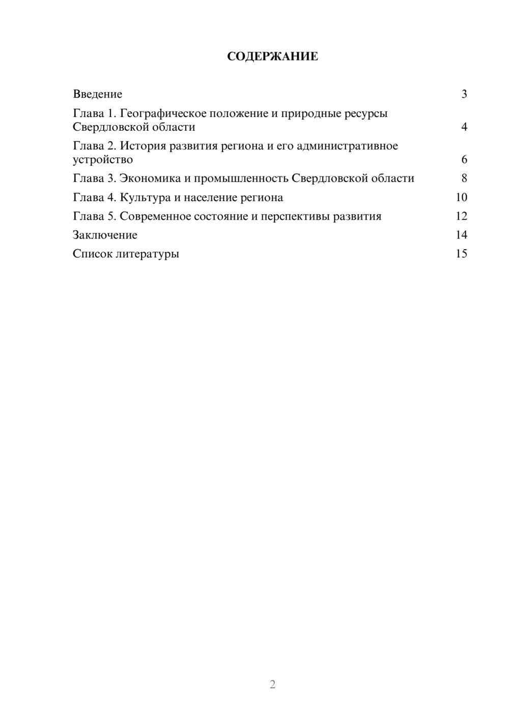 Предпросмотр доклада 2