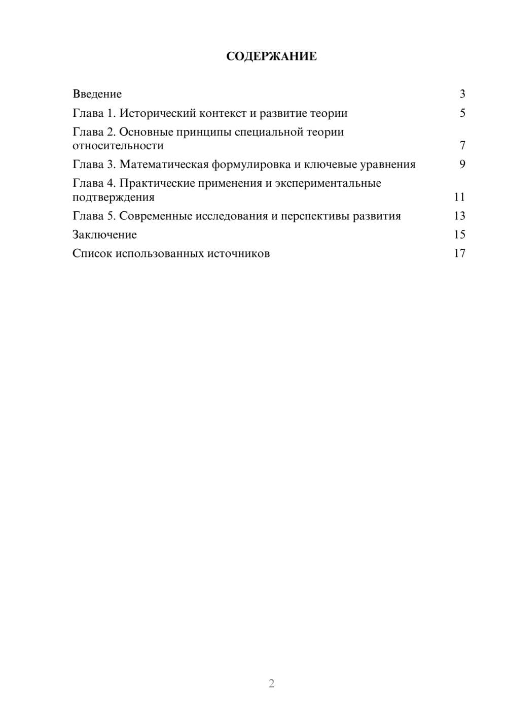 Предпросмотр реферата 2