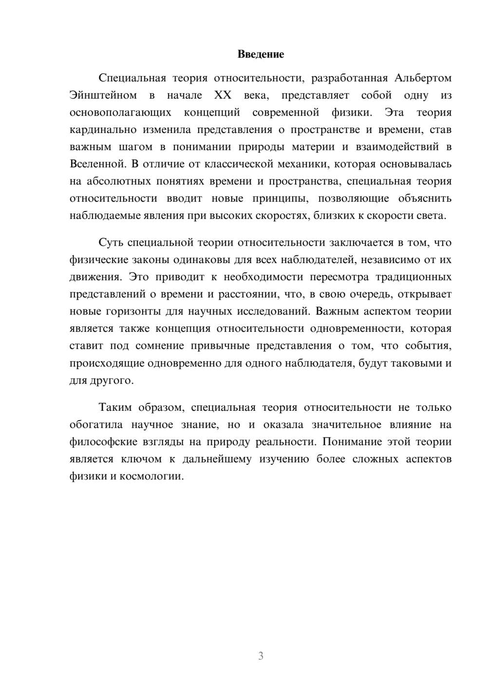 Предпросмотр реферата 3