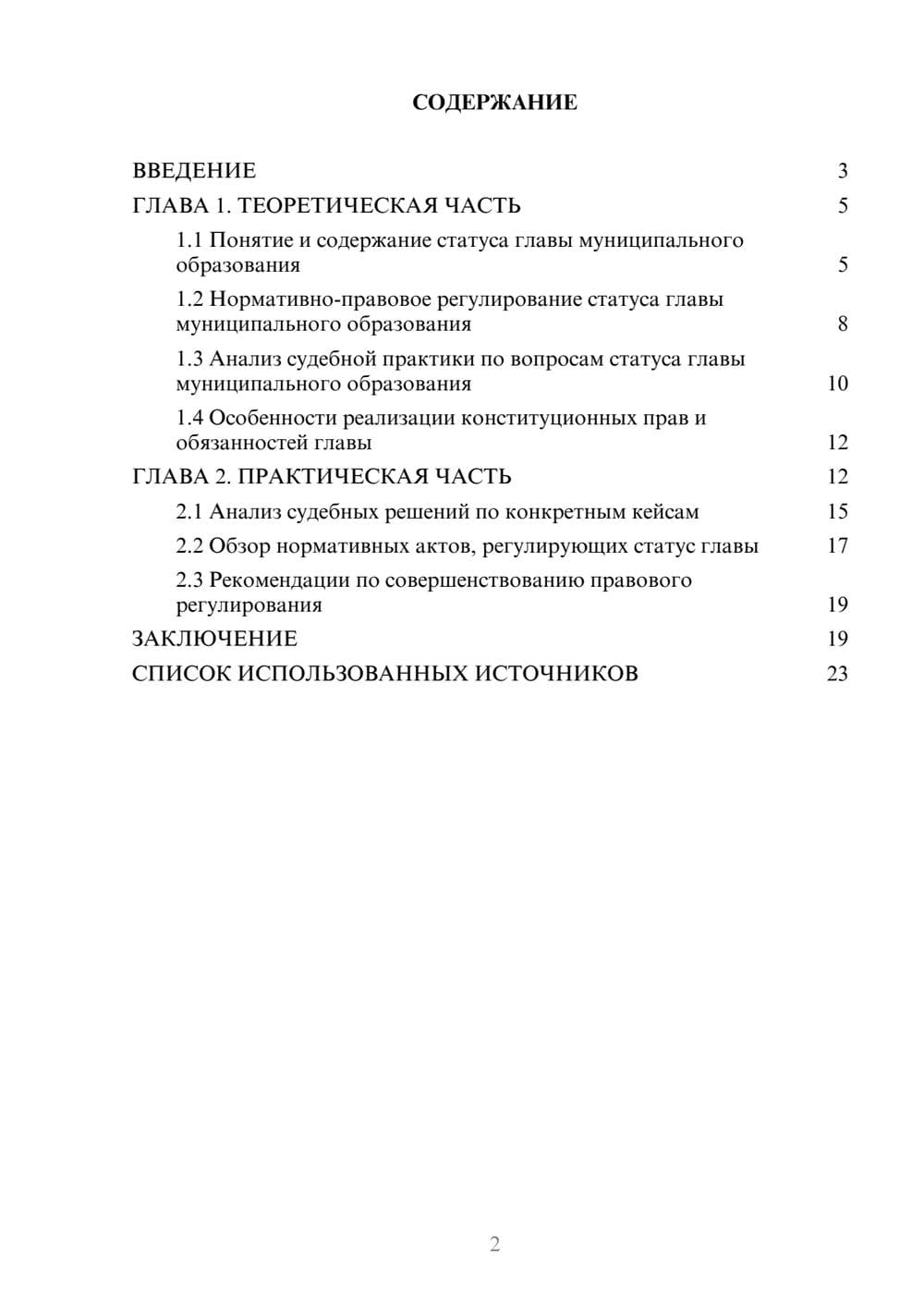 Предпросмотр курсовой работы 2