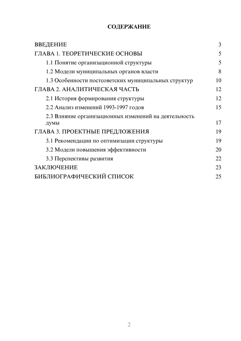 Предпросмотр курсовой работы 2
