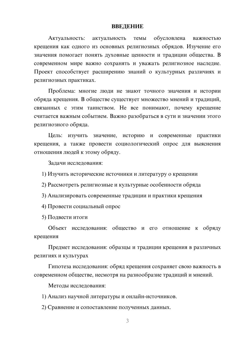 Предпросмотр проекта 3