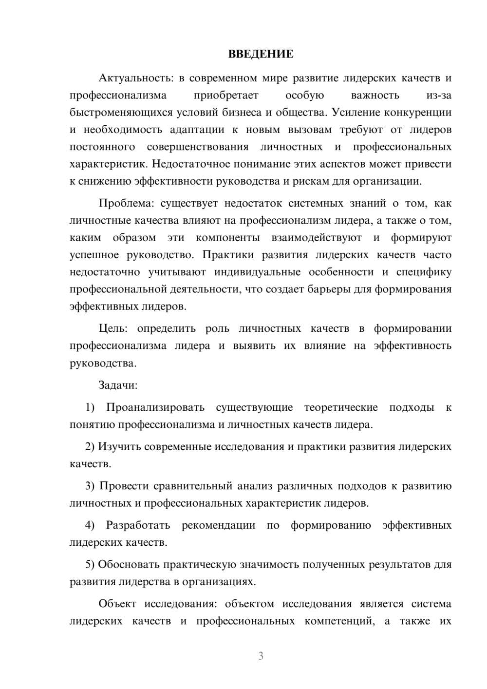 Предпросмотр курсовой работы 3