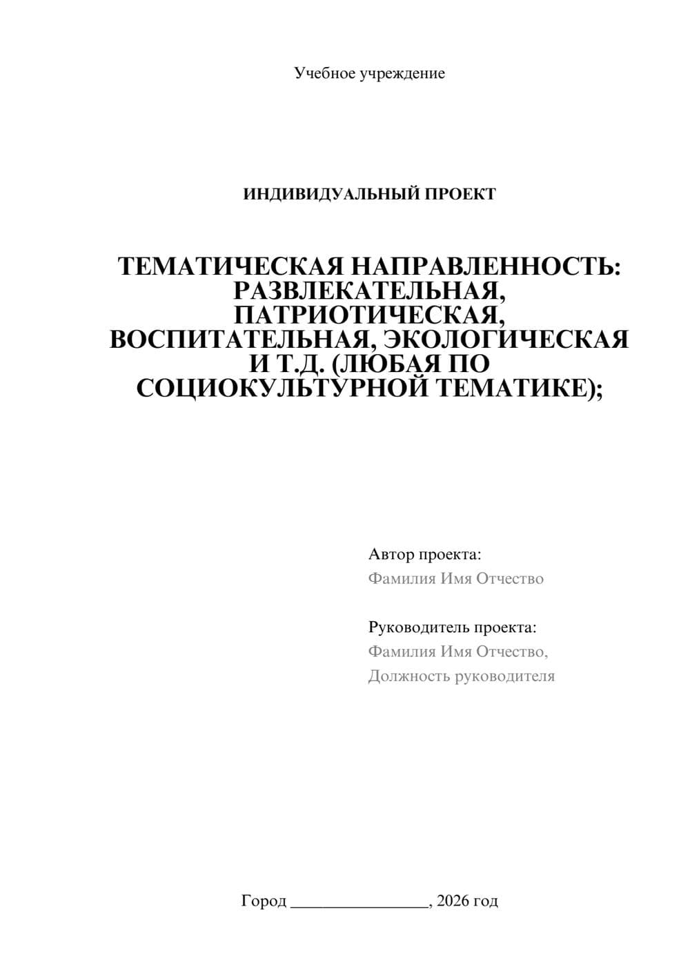 Предпросмотр проекта 1