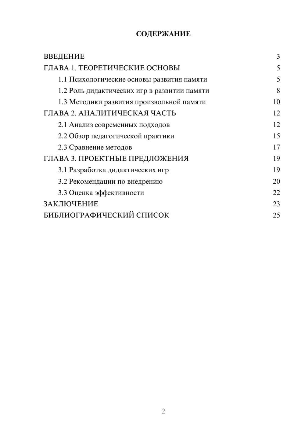 Предпросмотр курсовой работы 2