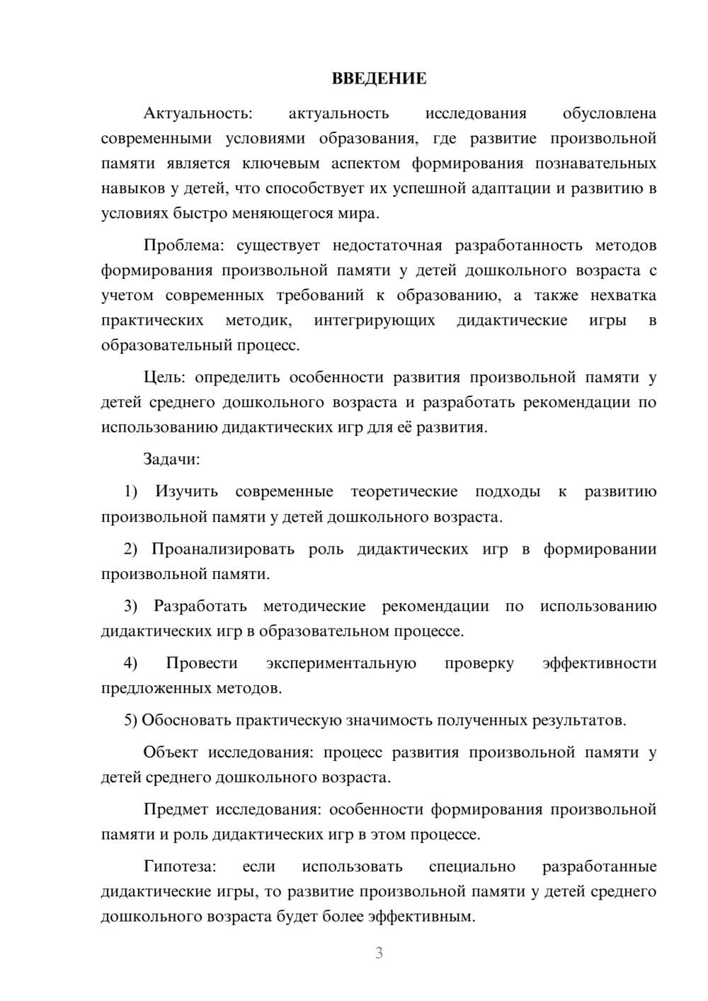 Предпросмотр курсовой работы 3