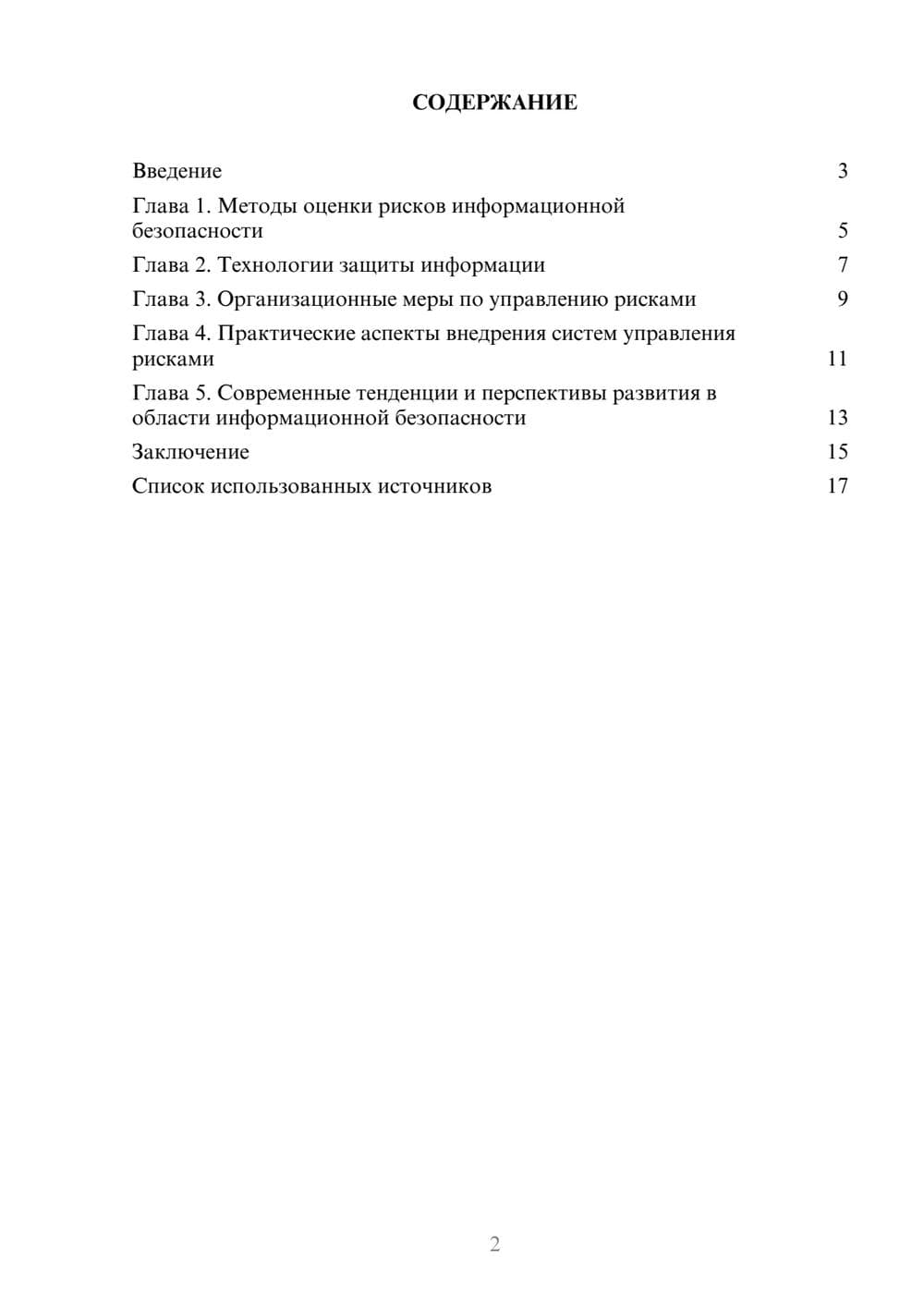 Предпросмотр реферата 2