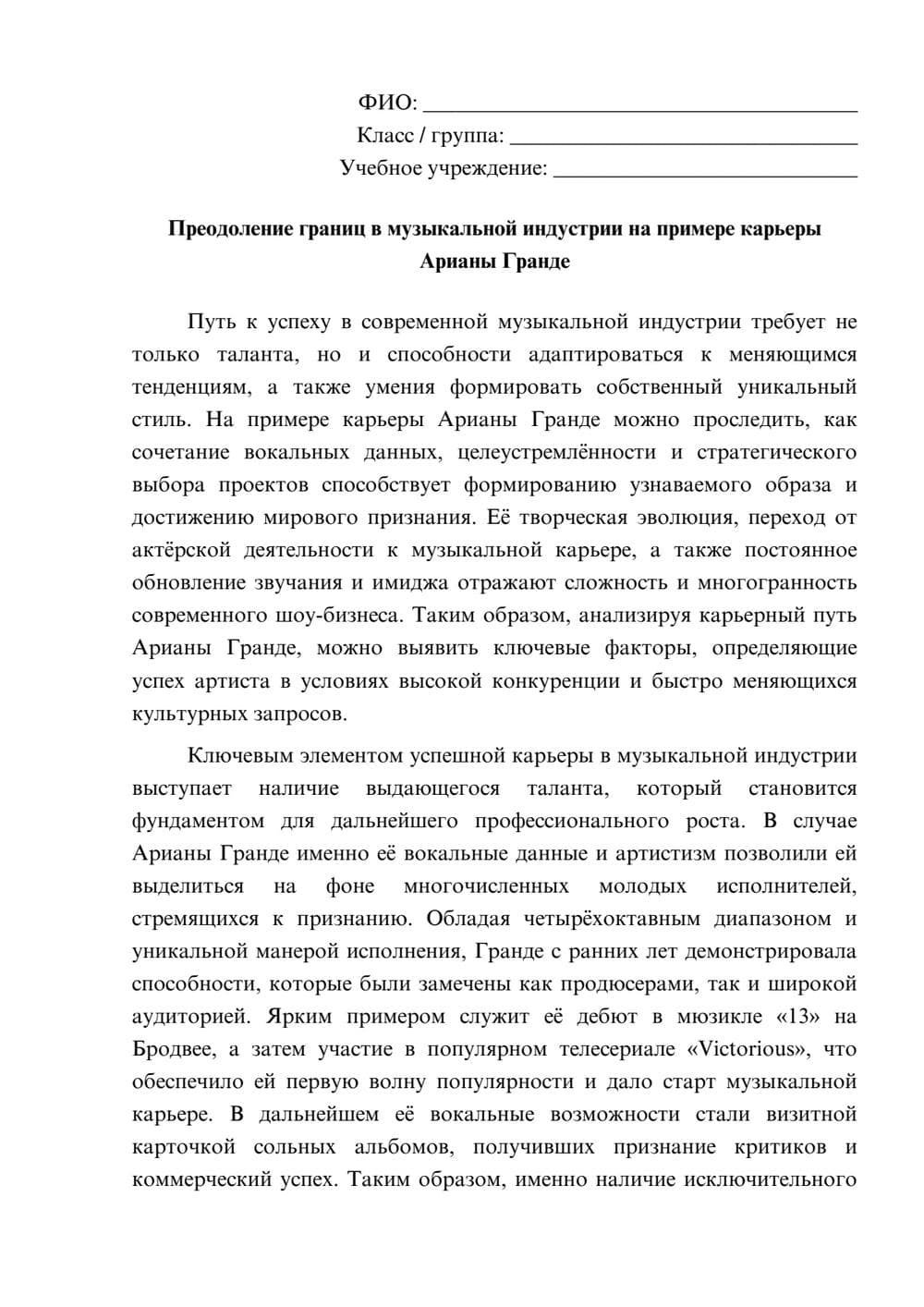 Предпросмотр эссе 1