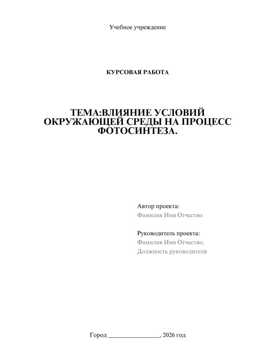 Предпросмотр курсовой работы 1