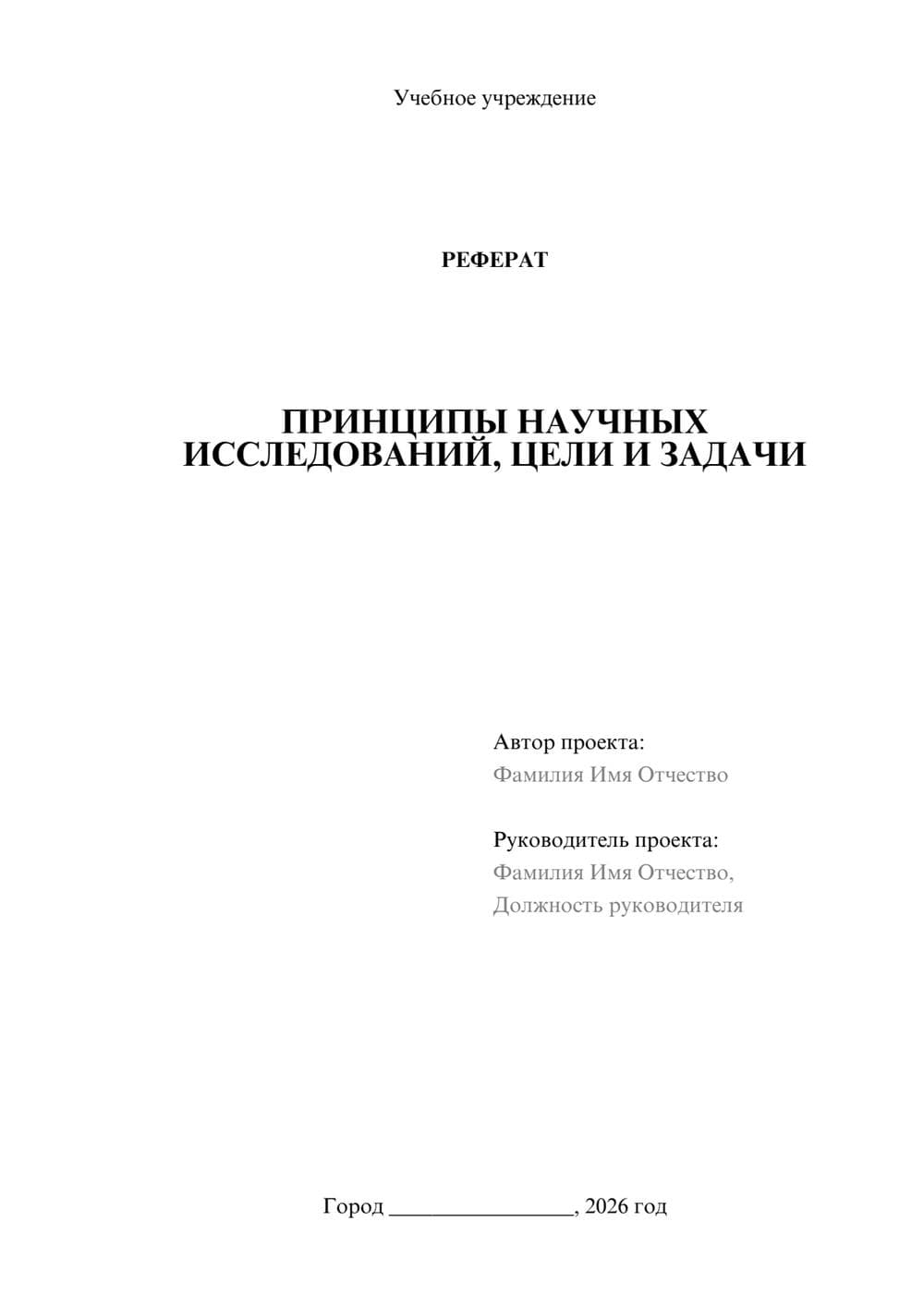 Предпросмотр реферата 1