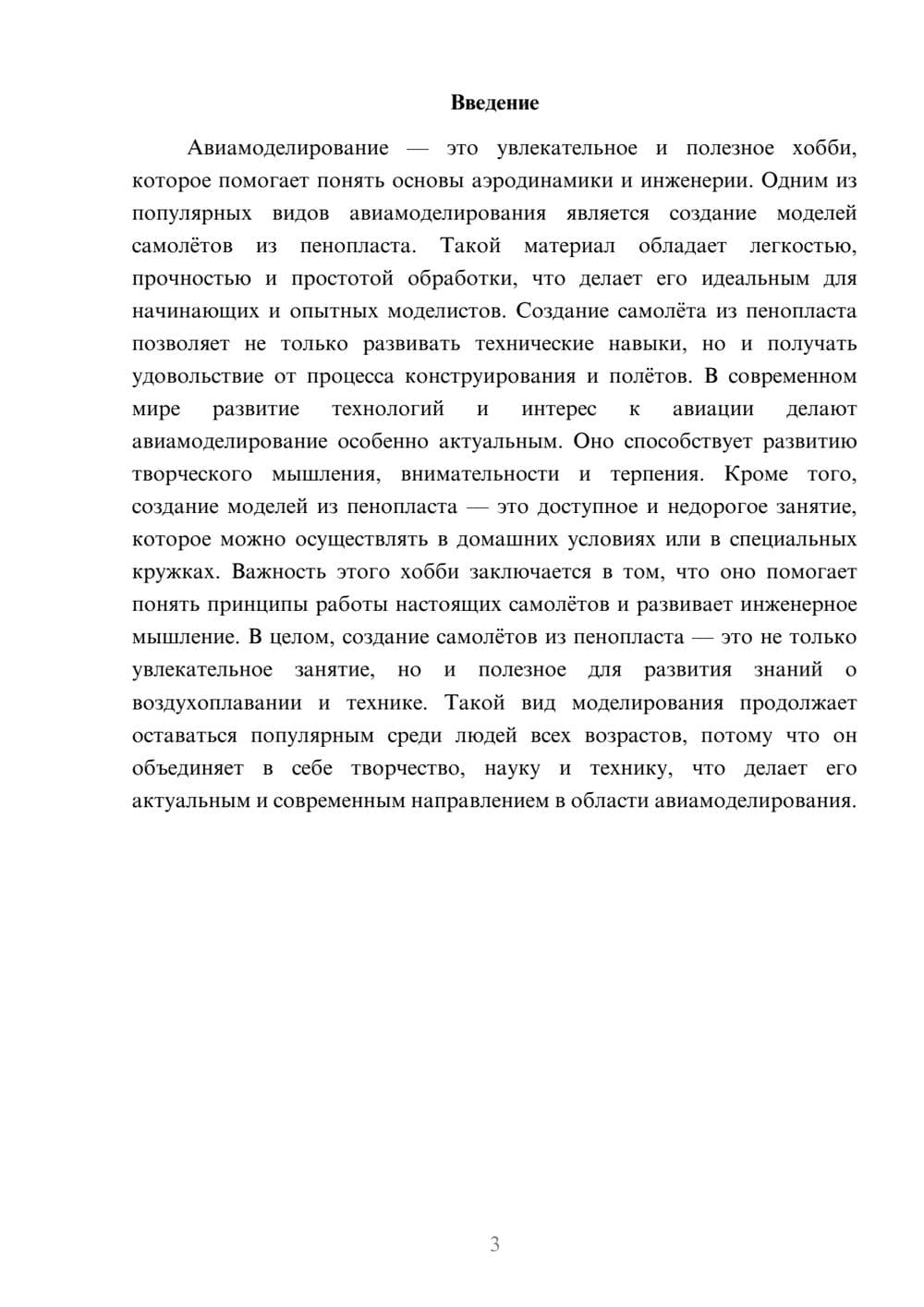 Предпросмотр доклада 3