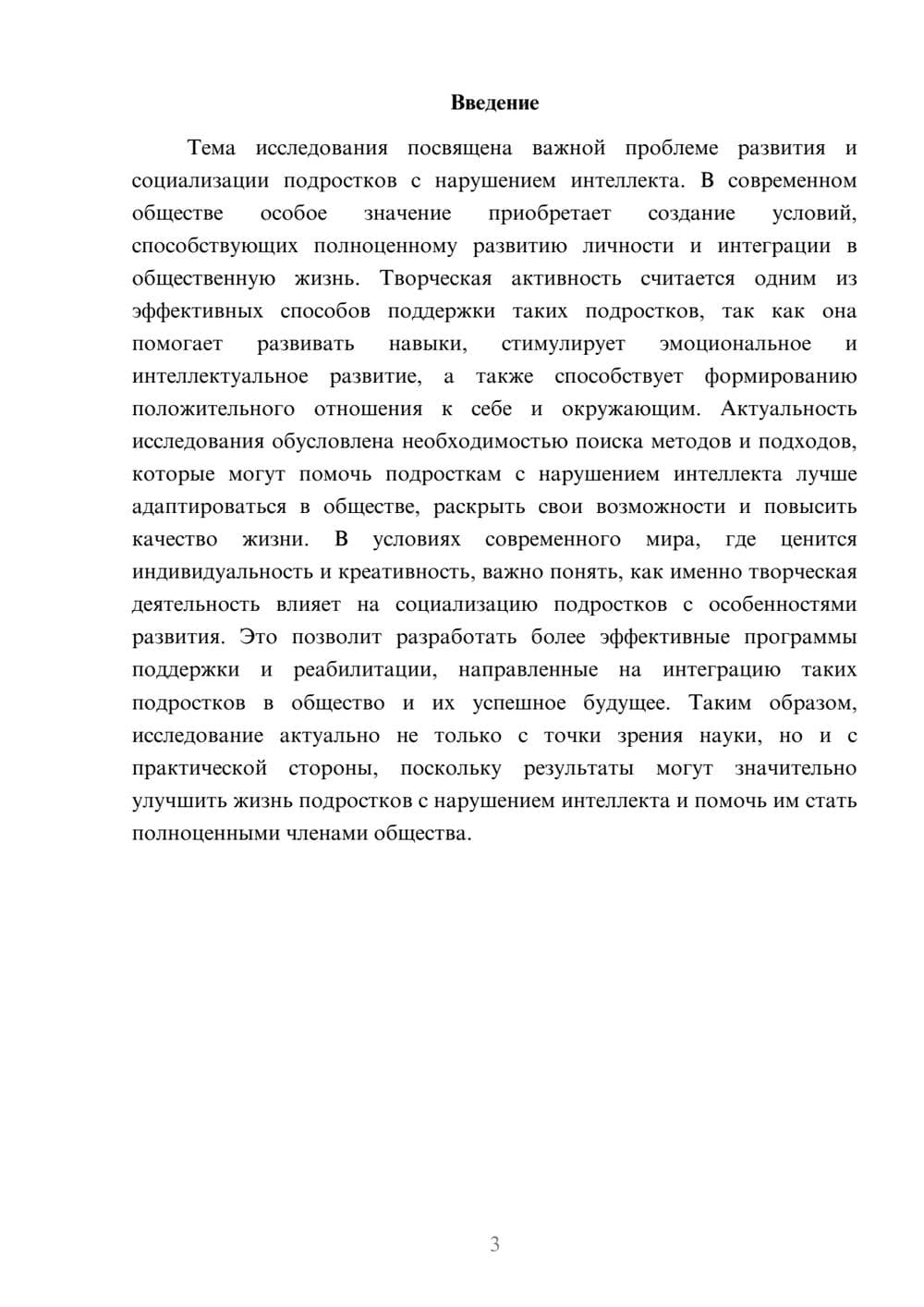 Предпросмотр доклада 3