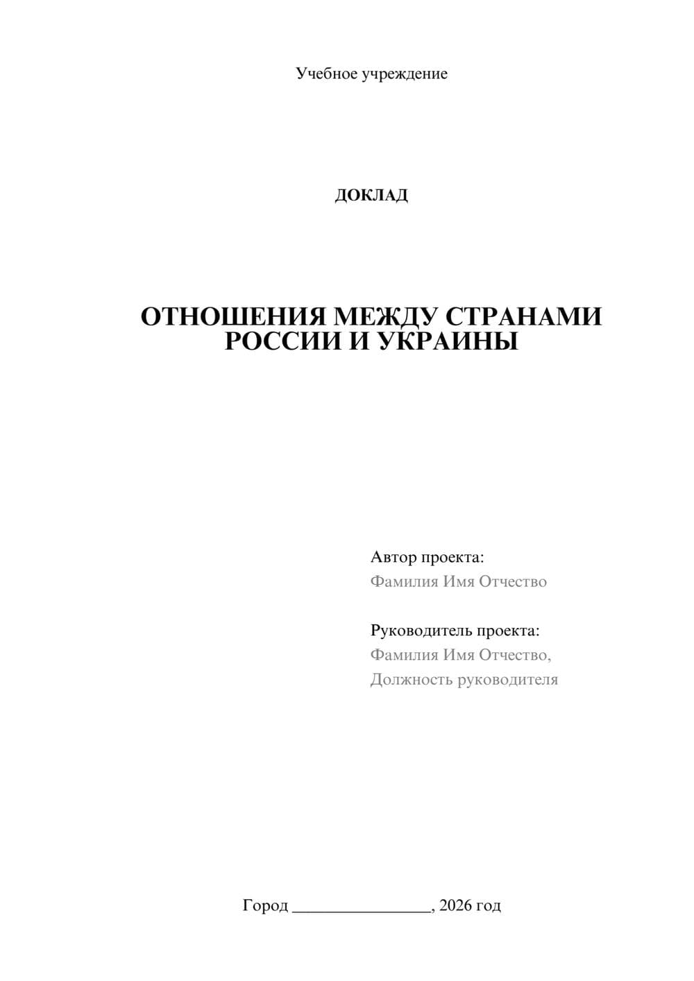 Предпросмотр доклада 1