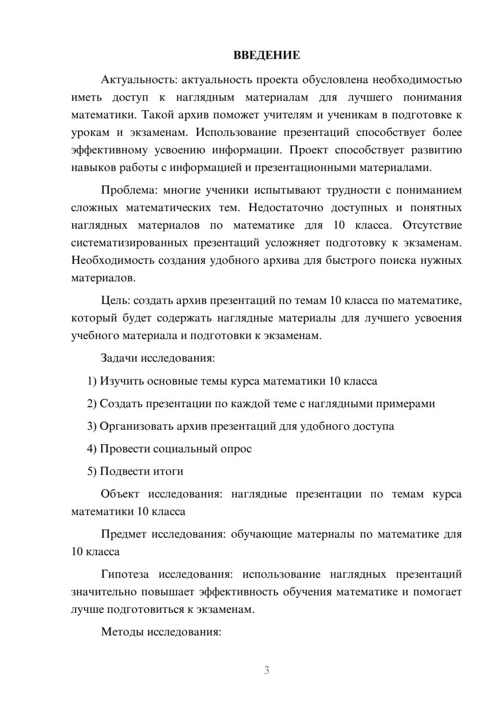 Предпросмотр проекта 3