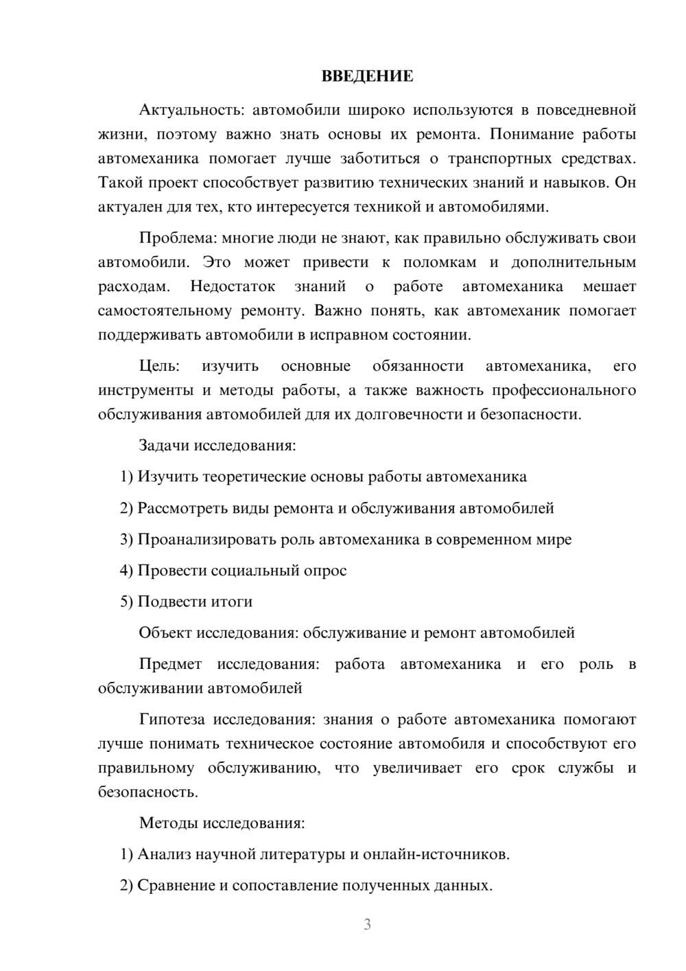 Предпросмотр проекта 3