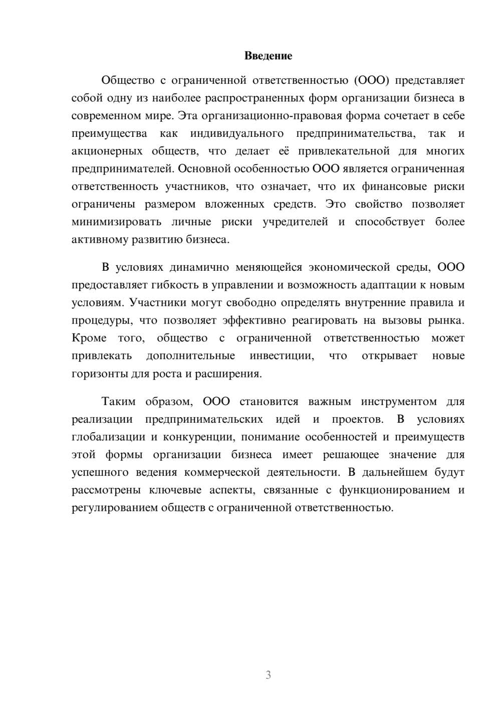 Предпросмотр реферата 3