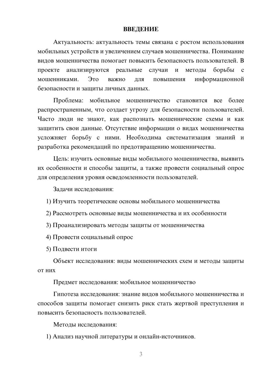 Предпросмотр проекта 3