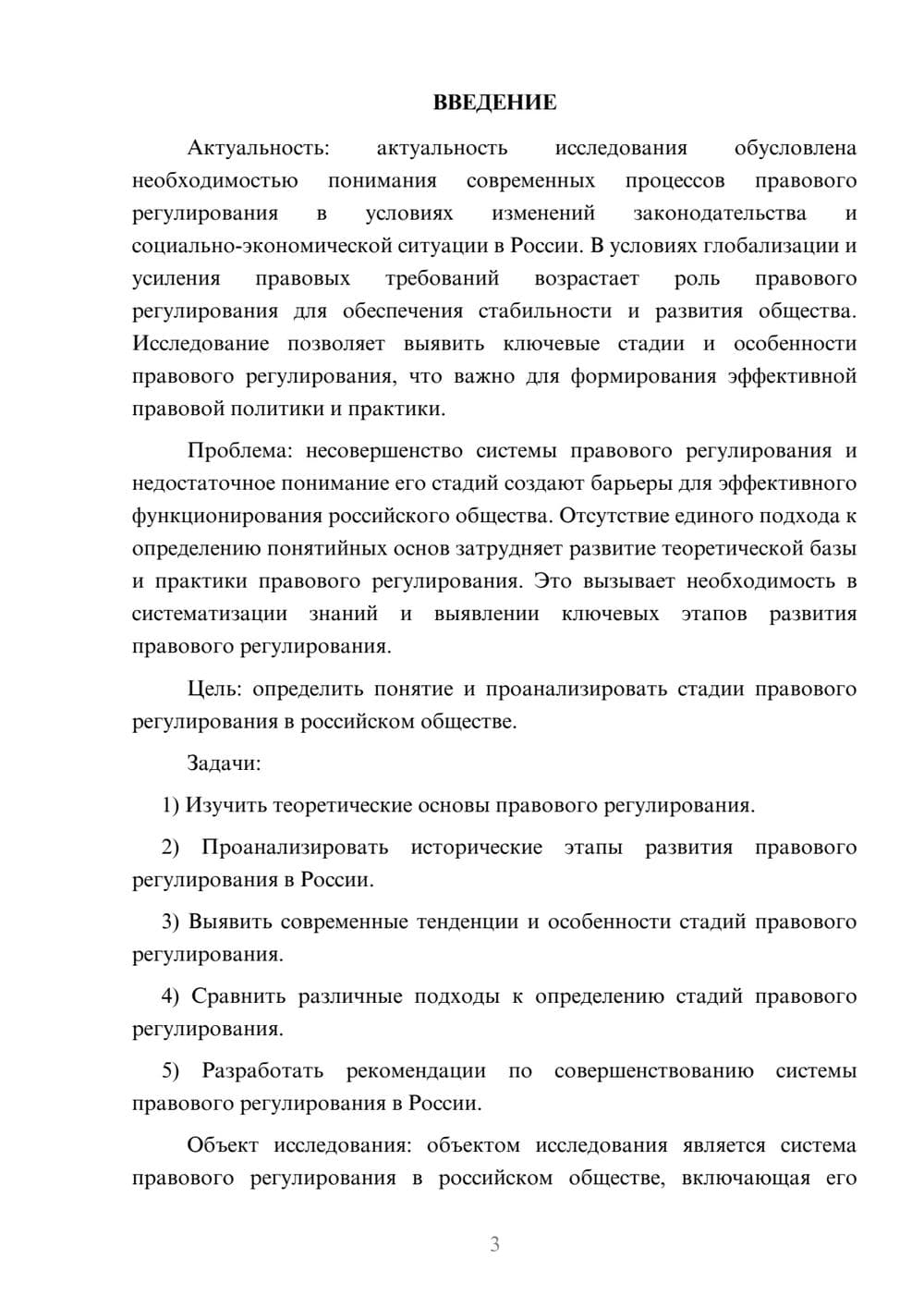 Предпросмотр курсовой работы 3