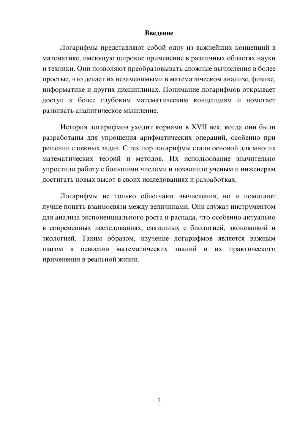 Предпросмотр реферата 3
