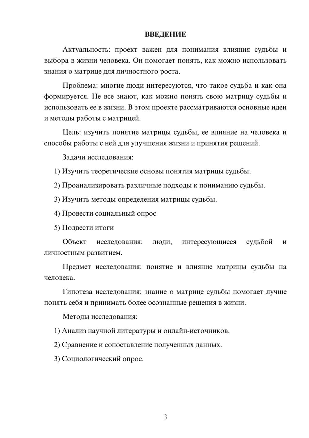 Предпросмотр проекта 3
