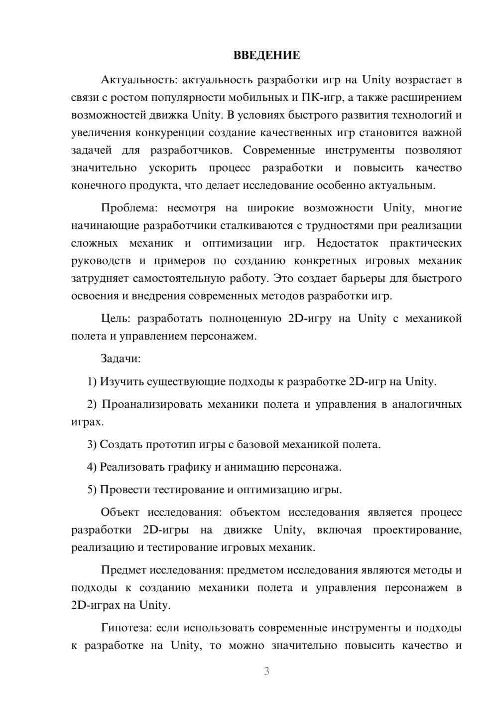 Предпросмотр курсовой работы 3