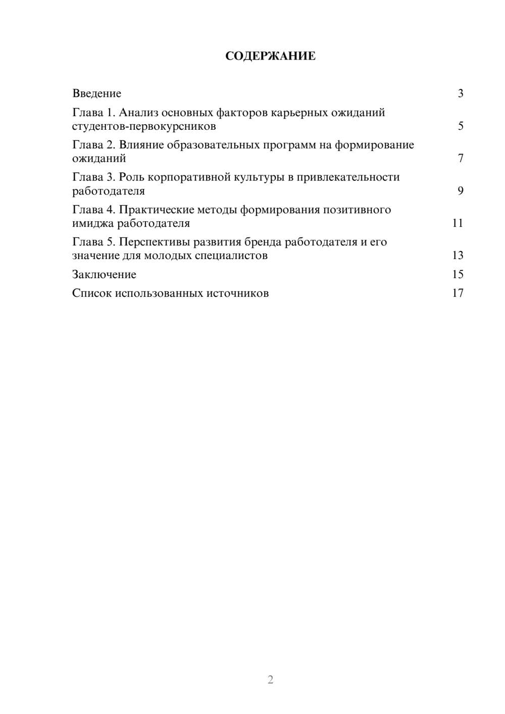 Предпросмотр реферата 2